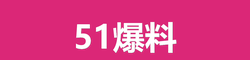 吃瓜群众